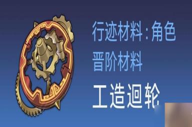 崩坏星穹铁道罗刹培养材料是什么-崩坏星穹铁道罗刹材料汇总与获取方式一览