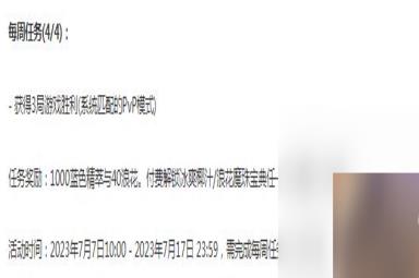 《英雄联盟》冰爽浪花宝典第四周任务介绍