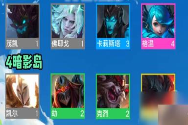 云顶之弈S9暗影岛阵容搭配攻略