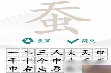 《汉字找茬王》蚕找出20个字通关攻略分享