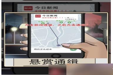 疯狂爆梗王通缉令攻略