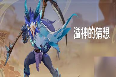 原神破绽捕捉挑战即将开启