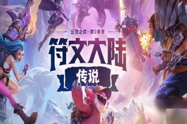 云顶之弈S9暗影岛阵容搭配攻略