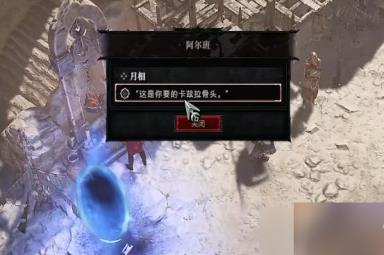 暗黑破坏神4月相任务怎么做