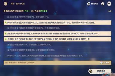 《原神》3.7离垢者肃心旅宴第三关高分通关攻略
