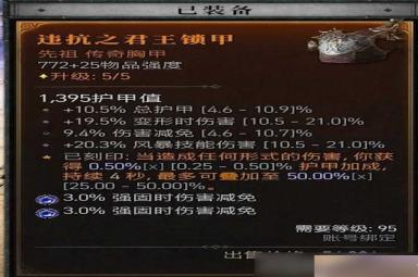 《暗黑破坏神4》风暴狼风德BD构筑攻略