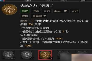 《暗黑破坏神4》风暴狼风德BD构筑攻略