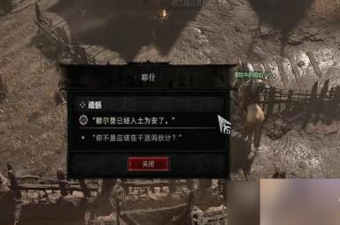 《暗黑破坏神4》遗骸任务完成攻略