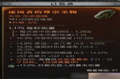 《暗黑破坏神4》风暴狼风德BD构筑攻略