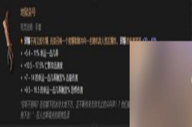 暗黑4全职业暗金装备有哪些 详细装备攻略分享