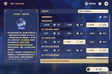 《原神》3.7离垢者肃心旅宴第三关高分通关攻略