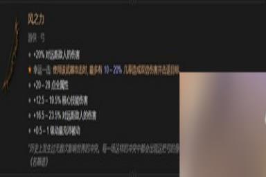 暗黑4全职业暗金装备有哪些 详细装备攻略分享