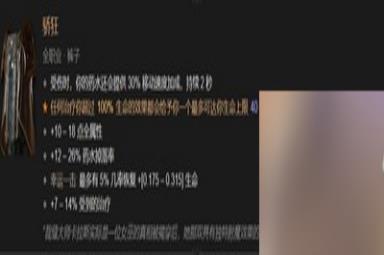 暗黑4全职业暗金装备有哪些 详细装备攻略分享