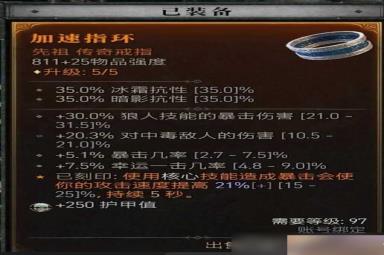 《暗黑破坏神4》风暴狼风德BD构筑攻略