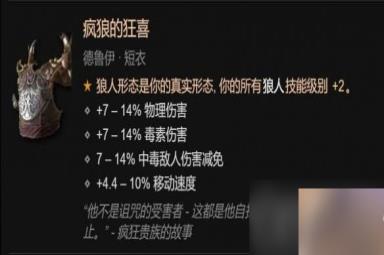 《暗黑破坏神4》风暴狼风德BD构筑攻略