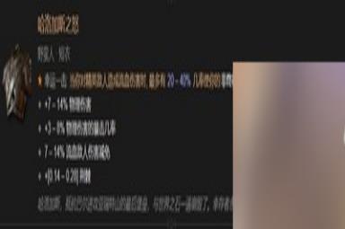 暗黑4全职业暗金装备有哪些 详细装备攻略分享