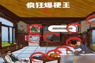 疯狂爆梗王莽村拆迁办攻略