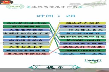 汉字找茬王押韵鬼才攻略正确答案一览