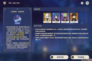 《原神》3.7离垢者肃心旅宴第三关高分通关攻略