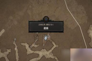 《暗黑破坏神4》遗骸任务完成攻略