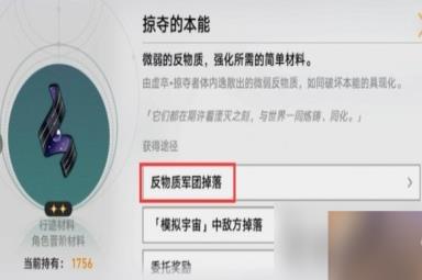 《崩坏星穹铁道》1.1实验助手请就位第一天材料获取攻略