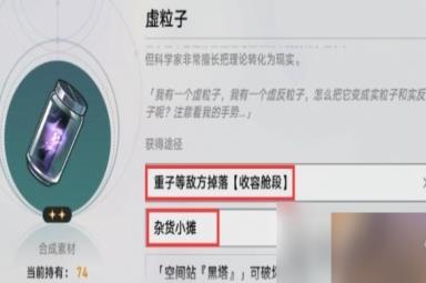 《崩坏星穹铁道》1.1实验助手请就位第一天材料获取攻略