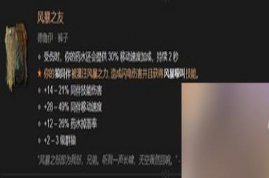 暗黑4全职业暗金装备有哪些 详细装备攻略分享