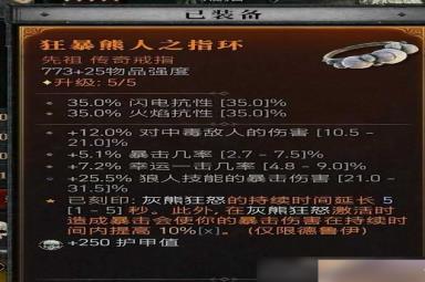 《暗黑破坏神4》风暴狼风德BD构筑攻略