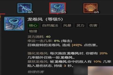 《暗黑破坏神4》风暴狼风德BD构筑攻略