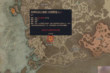 《暗黑破坏神4》鲁莽狂战之威能位置介绍