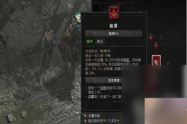 《暗黑破坏神4》血雾爆炸怎么触发攻略