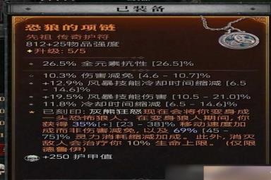 《暗黑破坏神4》风暴狼风德BD构筑攻略