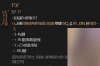 暗黑4全职业暗金装备有哪些 详细装备攻略分享