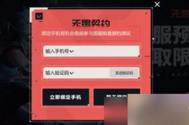 无畏契约内测资格怎么获得 详细获取攻略