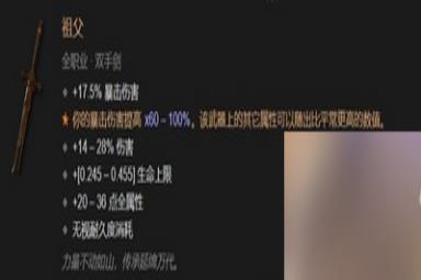 暗黑4全职业暗金装备有哪些 详细装备攻略分享