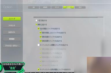 《蓝色协议》队友特效关闭方法攻略