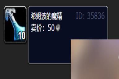 《魔兽世界》希姆波的魔晶获得方法