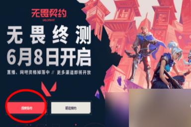 无畏契约内测资格怎么获得 详细获取攻略