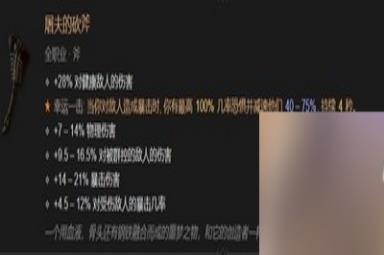 暗黑4全职业暗金装备有哪些 详细装备攻略分享