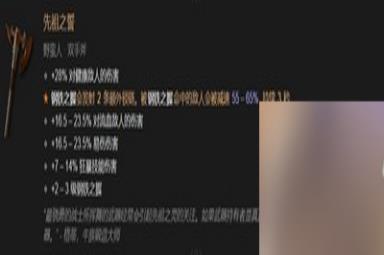 暗黑4全职业暗金装备有哪些 详细装备攻略分享