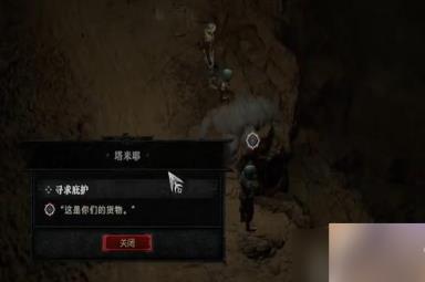 暗黑破坏神4寻求庇护任务怎么做
