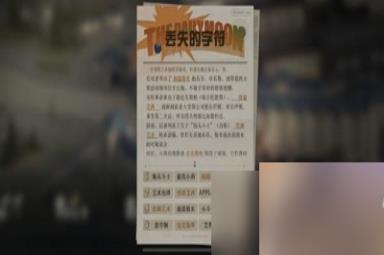 重返未来1999丢失的字符在哪找回 详细位置攻略分享