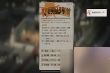 重返未来1999丢失的字符在哪找回 详细位置攻略分享