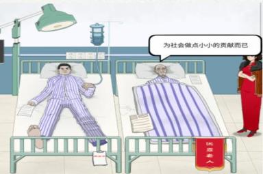 1687141438425534.png 《文字脑洞》心脏移植通关攻略
