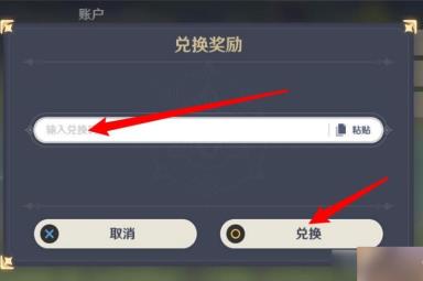 《原神》6月21日兑换码介绍