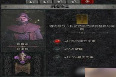 《暗黑破坏神4》装备词条洗练方法