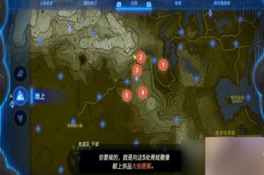 塞尔达传说王国之泪来自古代的信息石碑位置介绍