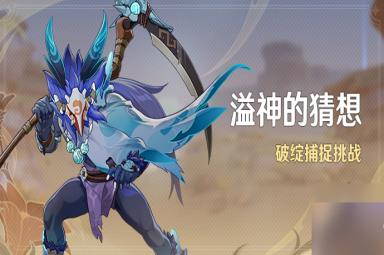 原神关节运动的限度攻略 溢神的猜想超感技能怎么用