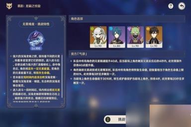 《原神》离垢者肃心旅宴第三关满奖励攻略