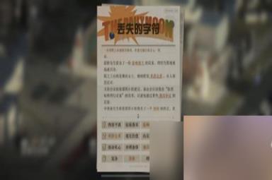 重返未来1999丢失的字符在哪找回 详细位置攻略分享
